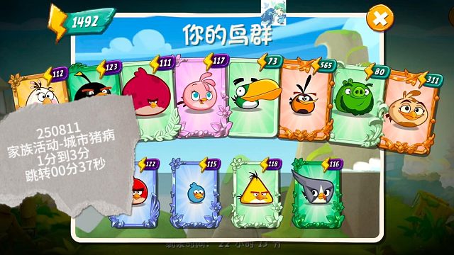 25年08月11日 愤怒的小鸟2家族活动-城市猪病  1分到3分跳转00分37秒