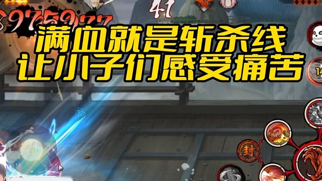 【太阳橙TYC】满血就是斩杀线让小子们感受痛苦