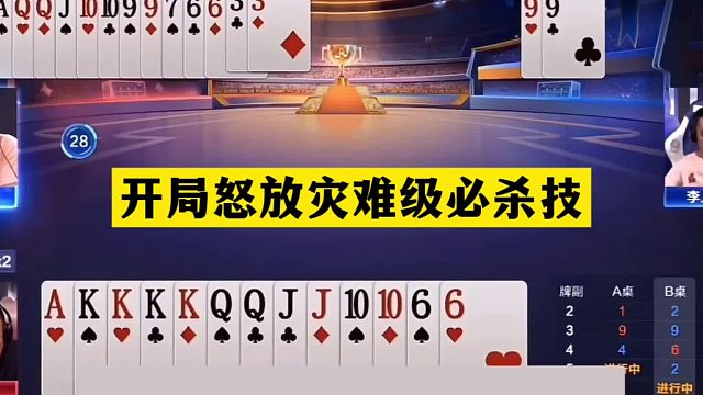 斗地主：开局怒放灾难级必杀技！铁牌惨遭绝世神算！结局惊世反转