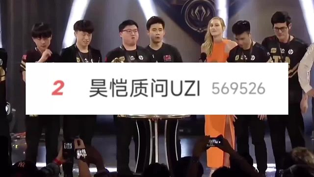 LPL前解说开团Uzi登顶热搜，让Uzi联系自己解决问题不然就爆猛料