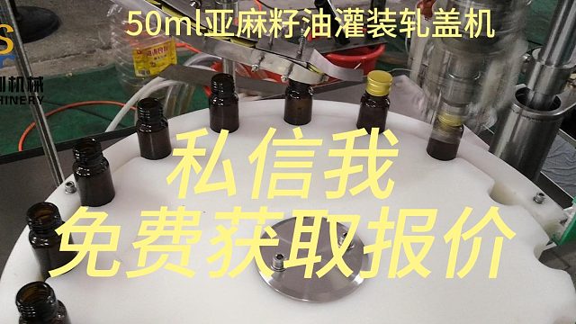 50ml亚麻籽油灌装轧盖机