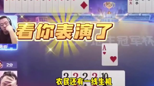 上家的牌确实比较尴尬