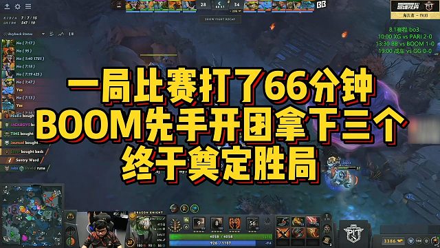 【Maybe】一局比赛打了66分钟，BOOM先手开团拿下三个，终于奠定胜局