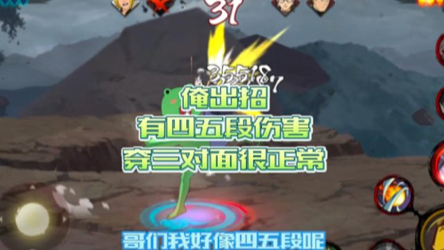 【火影手游静静】俺出招有四五段伤害，穿三对面很正常