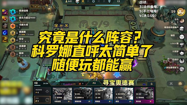 【科洛娜】究竟是什么阵容？科罗娜直呼太简单了，随便玩都能赢