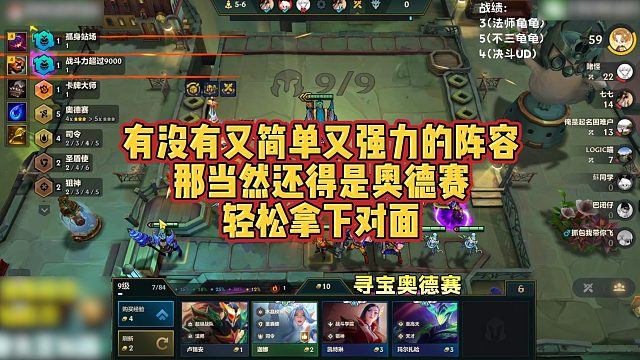 【科洛娜】有没有又简单又强力的阵容，那当然还得是奥德赛，轻松拿下对面