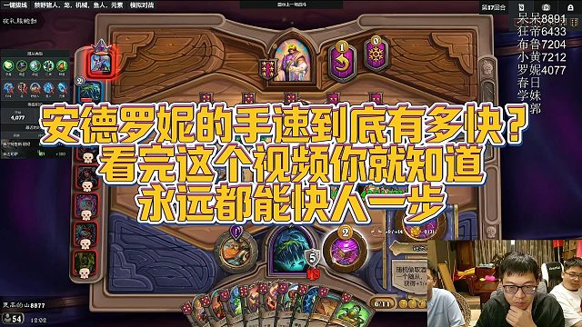 【安德罗妮】安德罗妮的手速到底有多快？看完这个视频你就知道，永远都能快人一步