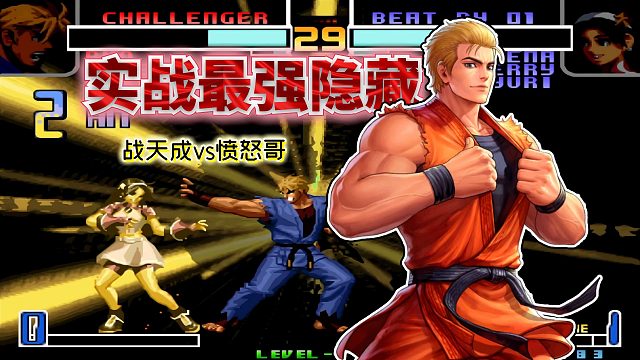 拳皇2002风云：无限气 残血坂崎良=不定时炸弹！一拳打晕太霸道