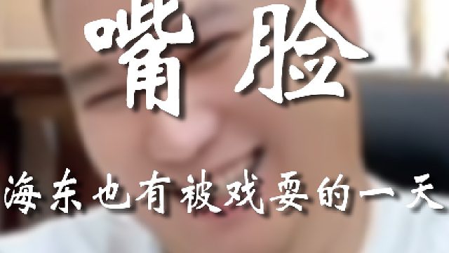 欺骗我感情是吧