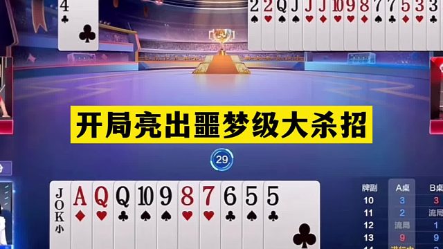 斗地主：开局亮出噩梦级大杀招！掘开看后傻眼！阿酒看完膜拜