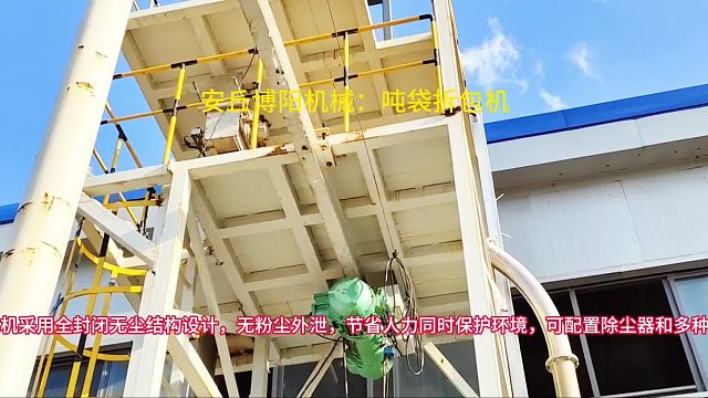 碳材料吨包拆袋机生产线，吨袋自动拆袋机生产讲解