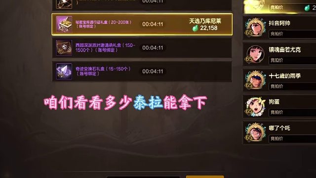 秘密宝库通行证竞拍，无形装备也出货了