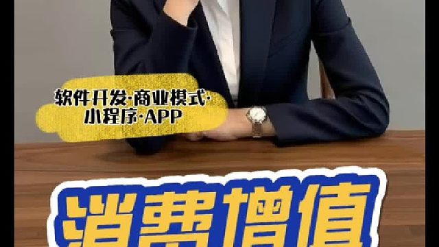 消费增值——生态化发展，实现多方共赢