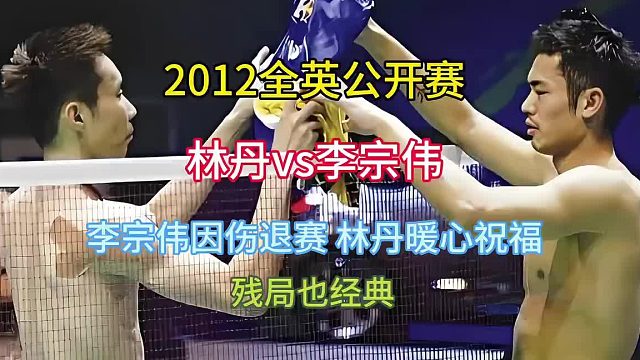 经典回顾 林李大战，残局也经典