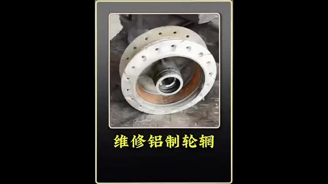 巴铁师傅维修铝制轮辋全过程