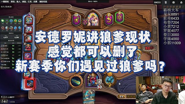 【安德罗妮】安德罗妮讲狼爹现状，感觉都可以删了，新赛季你们遇见过狼爹吗？