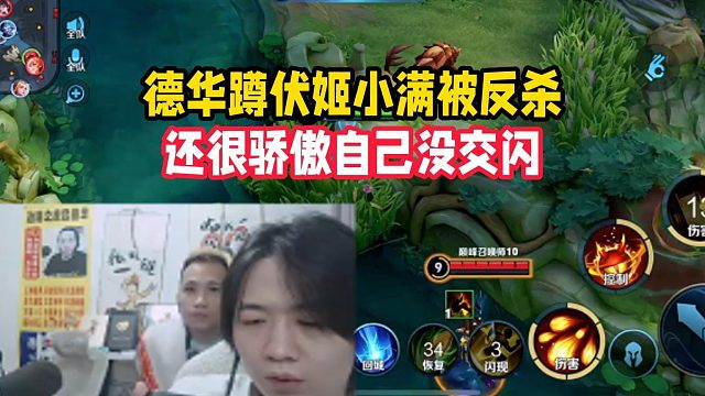 德华蹲伏姬小满被反杀，还很骄傲自己没交闪