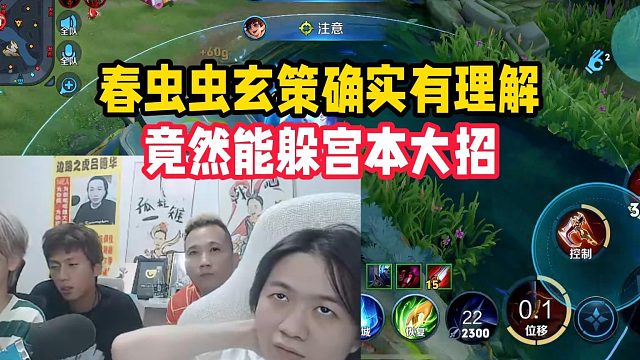 春虫虫玄策确实有理解，竟然能躲宫本大招