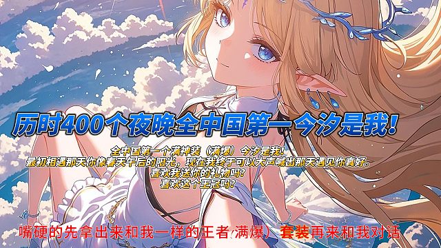 33，全中国第一今汐是我