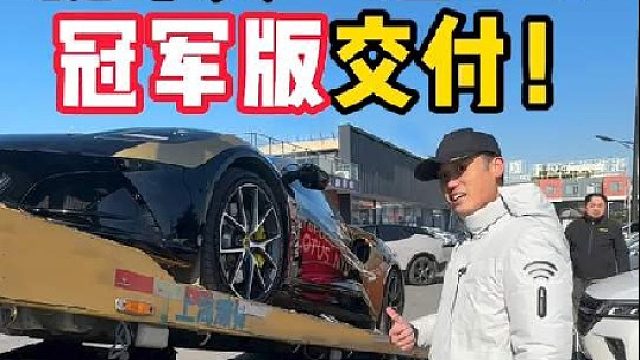 提车买一送一？送的冠军版终于收到了！
