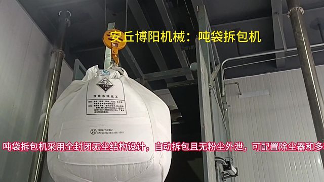 淄博铁红粉吨包拆包机 吨袋破袋设备制造厂家