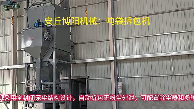 石膏粉吨袋拆袋机现场 吨包破袋装置应用案例