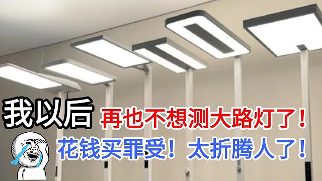 拒绝智商税！2025年护眼大路灯避坑指南，5款护眼大路灯测评选购推荐！