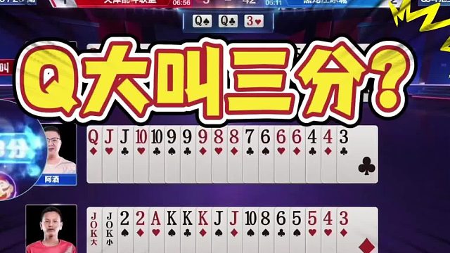 单Q最大就敢叫地主？不愧是斗地主表演艺术家阿酒先生！！