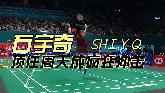 石宇奇顶住周天成疯狂冲击！-2025中公