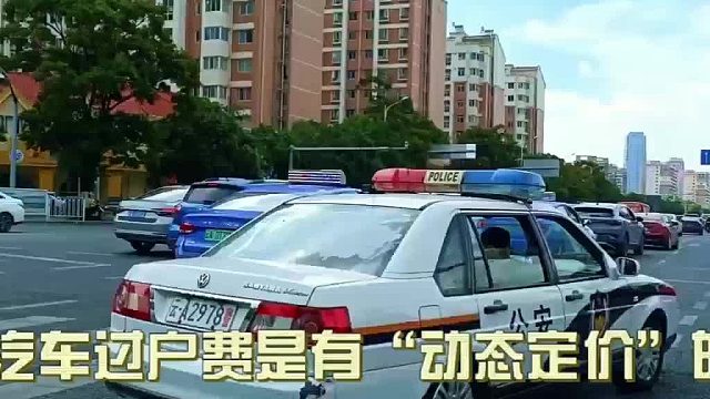 汽车过户费是有“动态定价”的