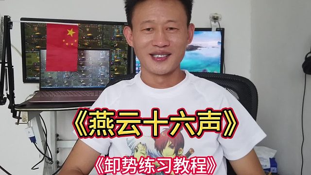 《燕云十六声》试炼卸势练习教程