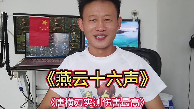 《燕云十六声》唐横刀实测伤害最高技能循环