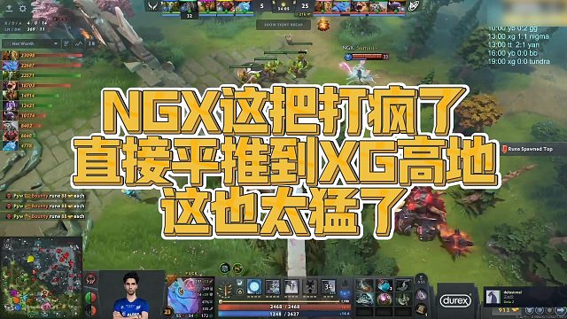 【FY】NGX这把打疯了，直接平推到XG高地，这也太猛了