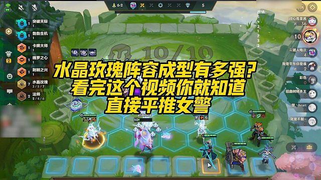 【校长】水晶玫瑰阵容成型有多强？看完这个视频你就知道，直接平推女警