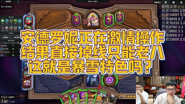 【安德罗妮】正在激情操作，结果直接掉线只能老八，这就是暴雪特色吗？