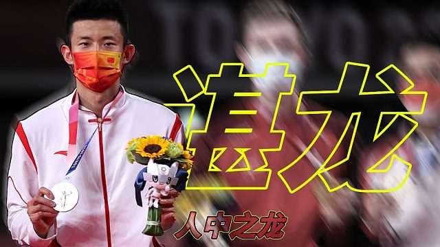 【谌龙·下】霓虹摘银，三色传奇！这里是关于他的一切