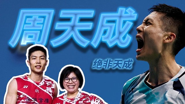 【周天成·上】省队一哥？影帝？周天成绝非天成