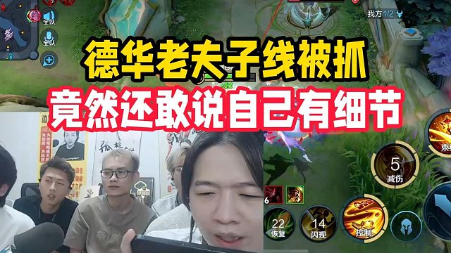 德华老夫子线被抓，竟然还敢说自己有细节