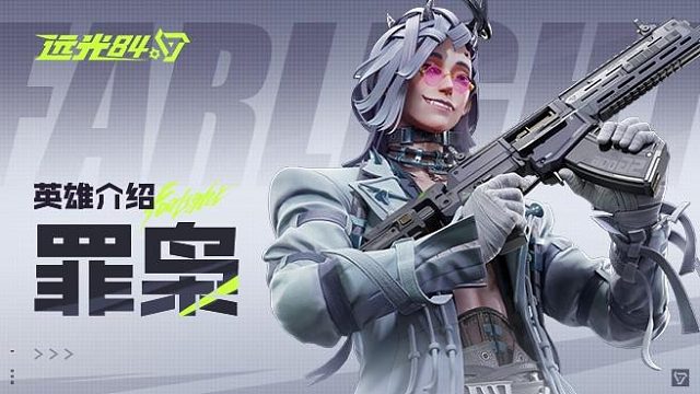 【远光84】英雄玩法介绍 | 罪枭