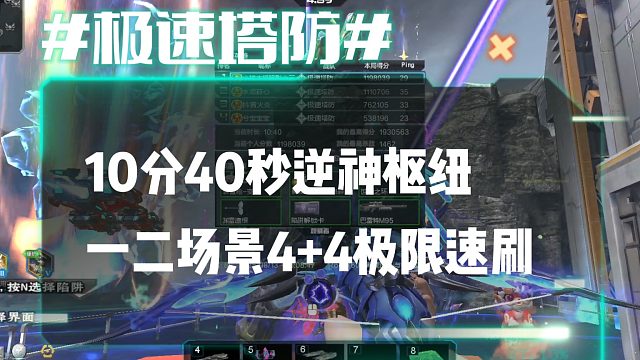 逆流影1033：10分40秒逆神枢纽一二场景4 4速刷左上视角