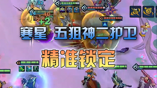 寒星 六护卫暴打水晶九五