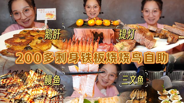 【逛吃保定】200多买来快乐！刺身铁板烧鸟都自由！直接吃一本