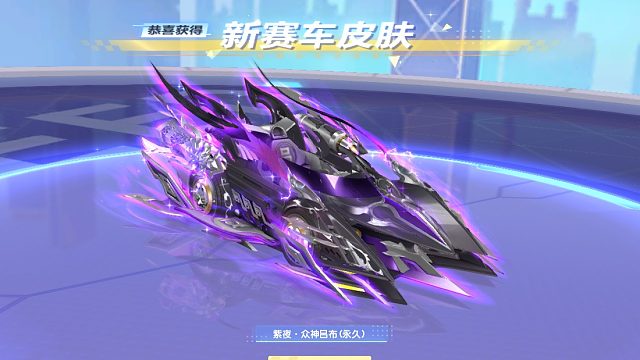 QQ飞车朕哥：炫彩皮肤S车终极众神之神！有吕布皮肤才可以用