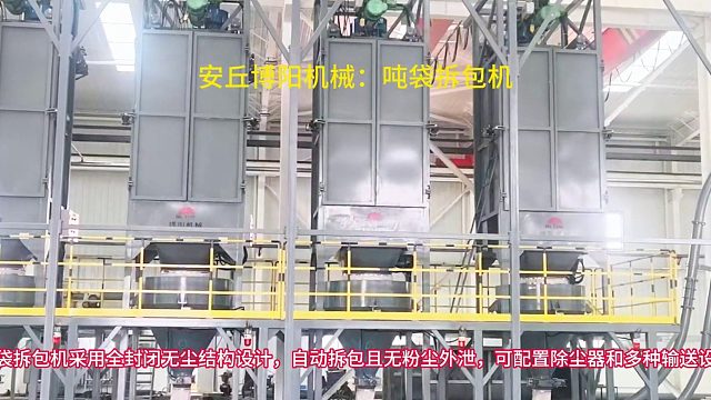 固化剂吨袋破包机操作流程，石家庄吨包自动破包站现场