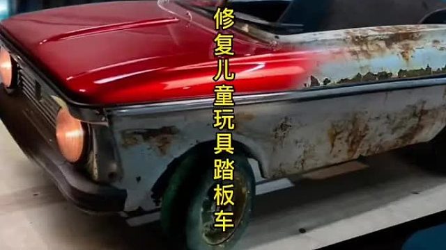 儿童踏板车修复，过程主打享受 (1)