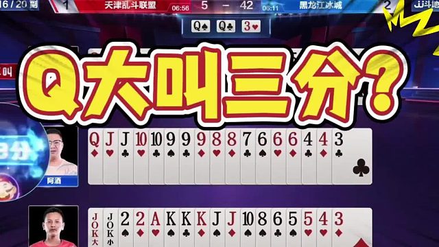 Q大如何打？