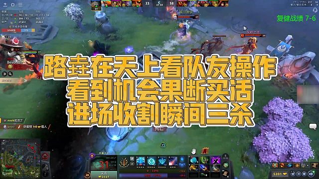 【Maybe】路垚在天上看队友操作，看到机会果断买活，进场收割瞬间三杀