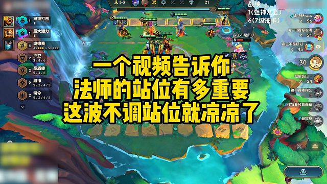 【科洛娜】一个视频告诉你法师的站位有多重要，这波不调站位就凉凉了