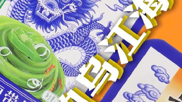 超好吃！乌江海带丝酸辣脆爽一口上瘾，追剧拌饭停不下来～