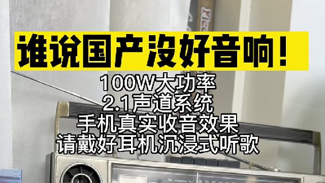 音质好到没朋友，闭眼囤就对了